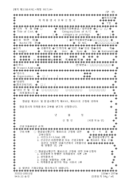 자격증명서교부신청서